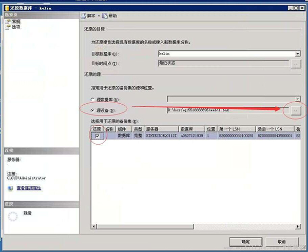 SQL Server2005數(shù)據(jù)庫(kù)如何還原