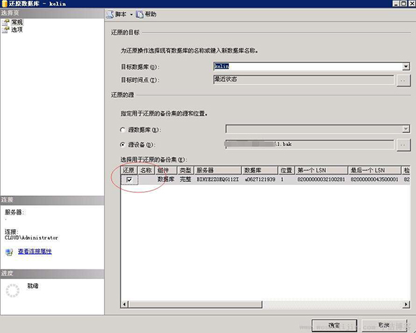 SQL Server2005數(shù)據(jù)庫(kù)如何還原