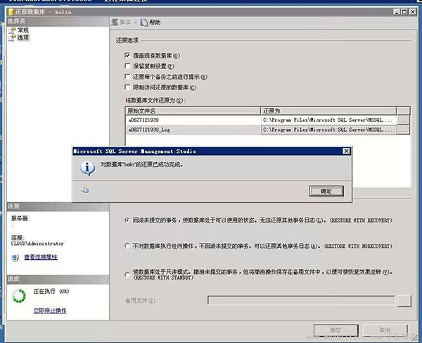 SQL Server2005數(shù)據(jù)庫(kù)如何還原