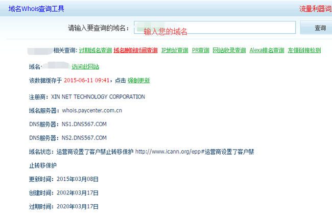 域名到期查詢(xún)