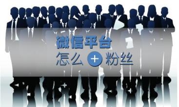 微信營(yíng)銷 微信營(yíng)銷