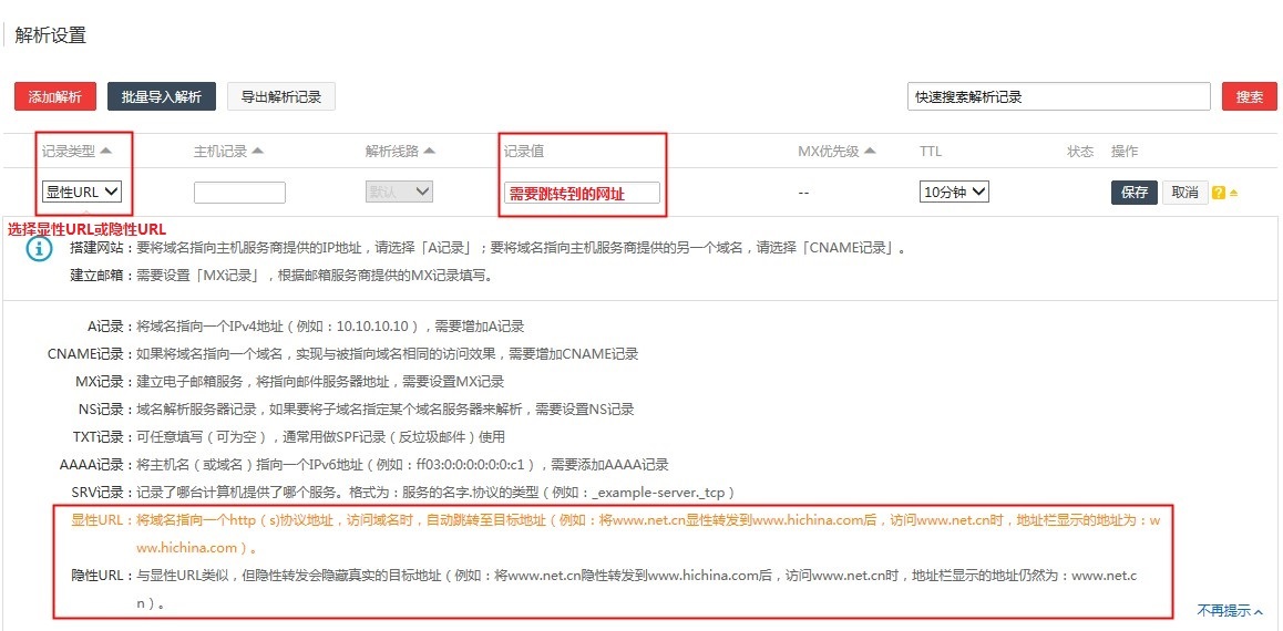 萬網如何設置域名url轉發解析