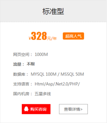 標準型虛擬主機價格