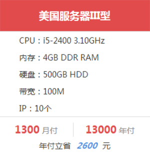 美國(guó)服務(wù)器II型