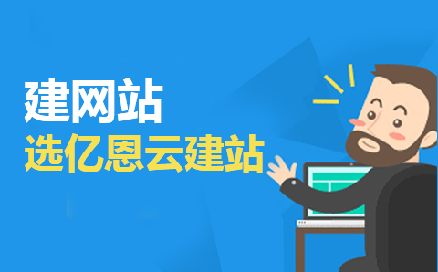 企業建站 企業建站