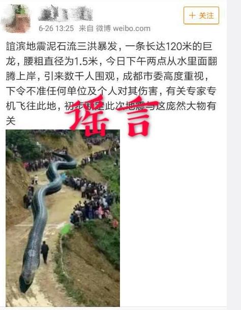 泥石流巨龍系謠言 這種P圖難道不知道龍和蛇的區別嗎？