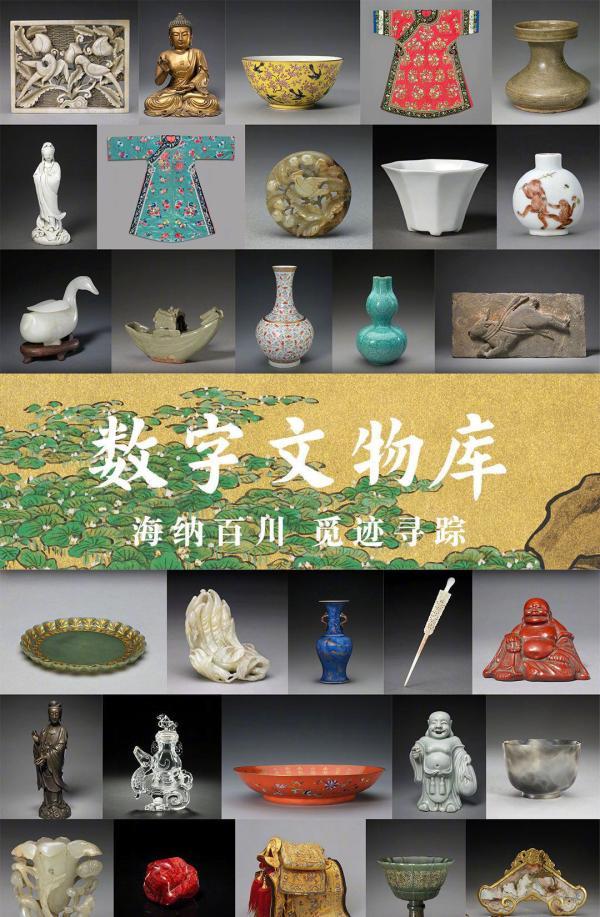 故宮數字文物庫上線 足不出戶即可看遍故宮萬千珍藏