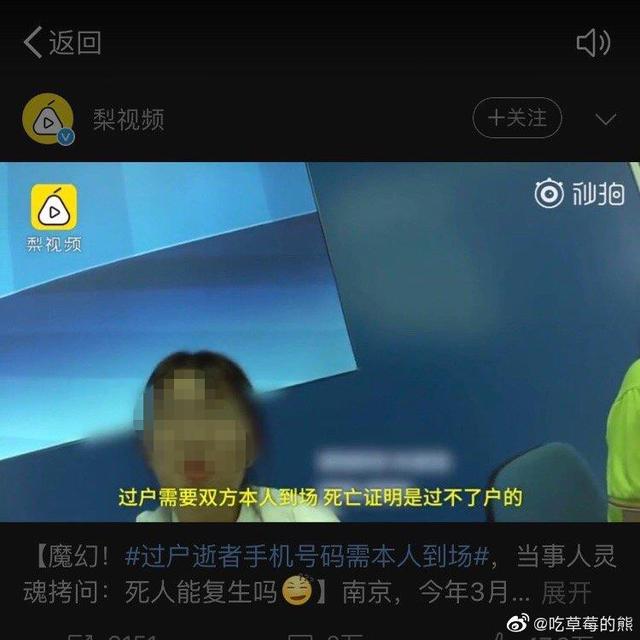 過戶要求逝者到場 中國移動(dòng)致歉