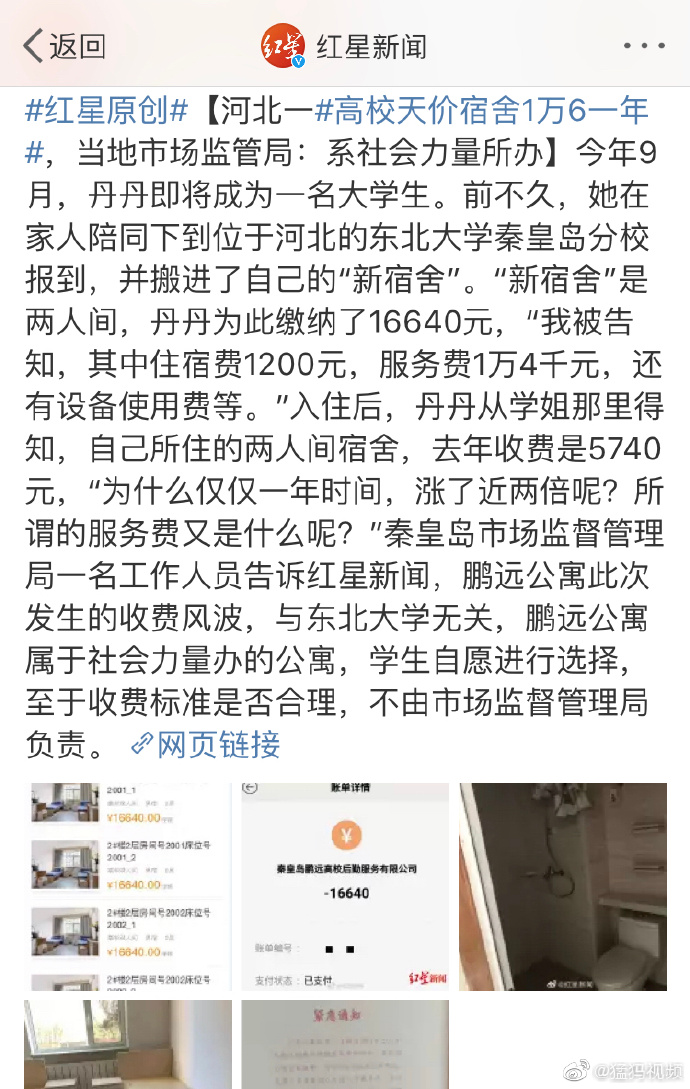 高校天價宿舍 租金1萬6一年不開發票只收現金