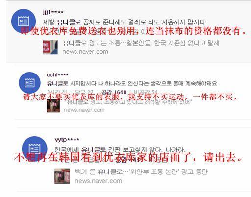 優衣庫涉辱韓廣告 韓國輿論稱優衣庫當抹布的資格也沒有
