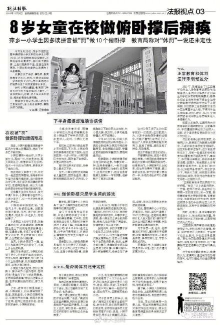 學生做俯臥撐癱瘓 家長起訴學校和教育局并索賠 708 萬