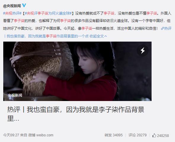 李子柒獲央視點(diǎn)贊 有人攻擊她還不是眼紅的緣故？