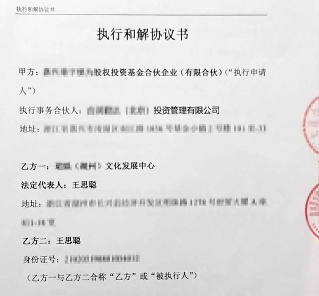 王思聰被執行和解 涉案共1.5億已履行5000萬