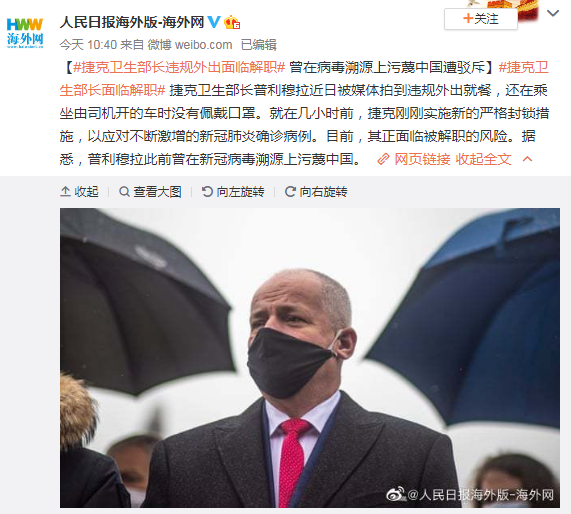 抹黑中國的捷克衛生部長將遭罷免 曾在新冠病毒溯源上污蔑中國